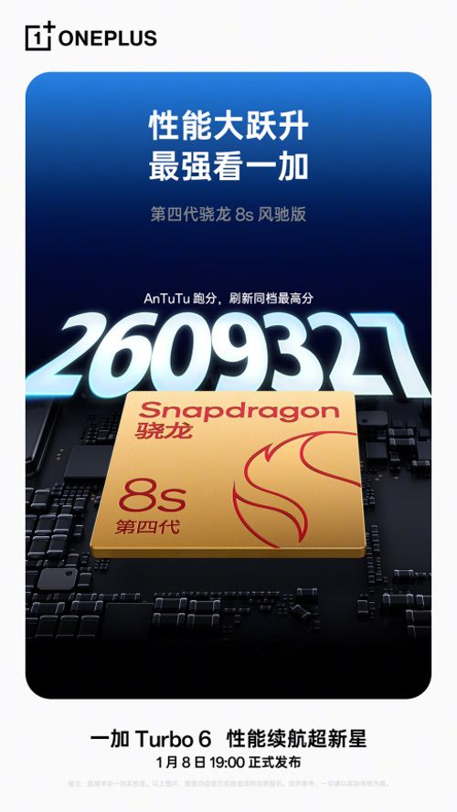 一加Turbo 6系列将搭载9000mAh同档最大电池