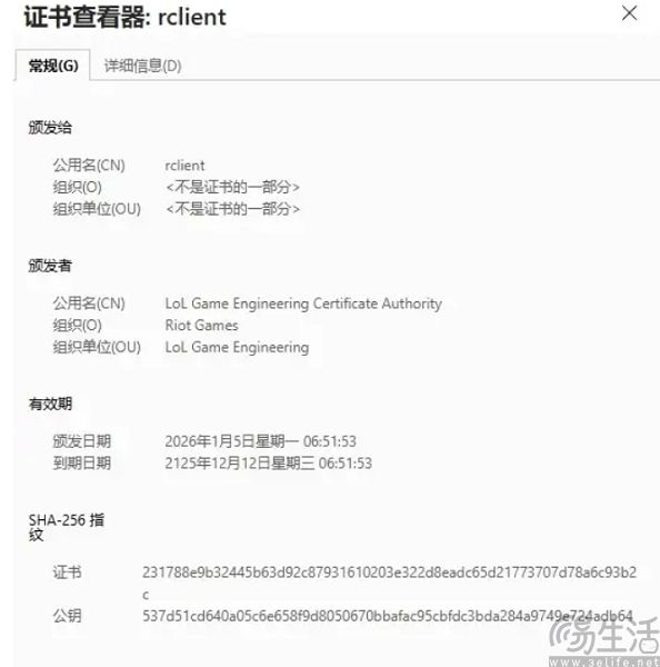不起眼的SSL证书,让全球玩家上不了《英雄联盟》 不起眼的SSL证书,让全球玩家上不了《英雄联盟》