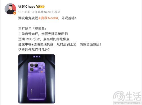 真我Neo8大量外观揭晓，觉醒光环系统将回归