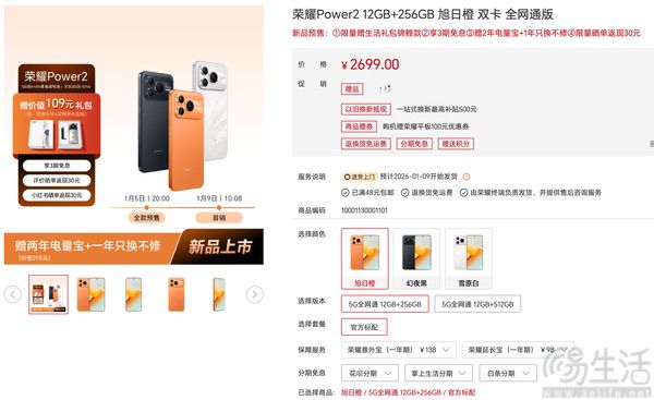 荣耀Power2开启预售活动,价格从2699元起跳 荣耀Power2开启预售活动,价格从2699元起跳