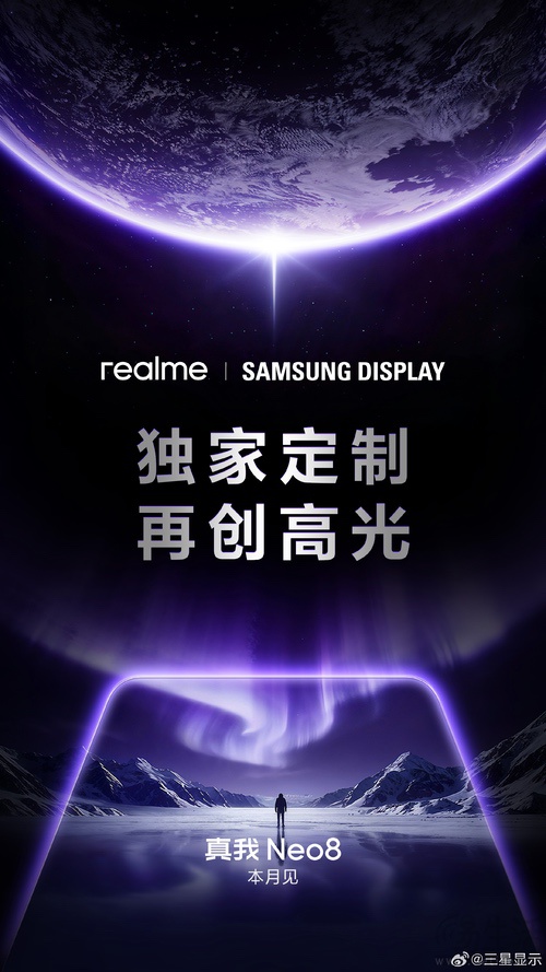 真我Neo8屏幕配置揭晓，搭载独家定制三星屏