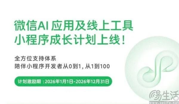 上线AI小程序成长计划，腾讯想找自己的杀手级应用