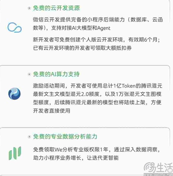 上线AI小程序成长计划，腾讯想找自己的杀手级应用