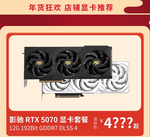 告别卡顿新年!影驰年货季显卡好价清单,请查收! 告别卡顿新年!影驰年货季显卡好价清单,请查收!