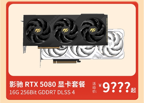 告别卡顿新年!影驰年货季显卡好价清单,请查收! 告别卡顿新年!影驰年货季显卡好价清单,请查收!