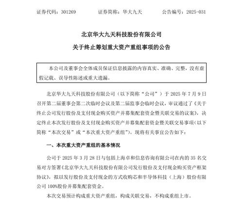 盘点国内半导体行业中那些在2025年被终止的并购 盘点国内半导体行业中那些在2025年被终止的并购