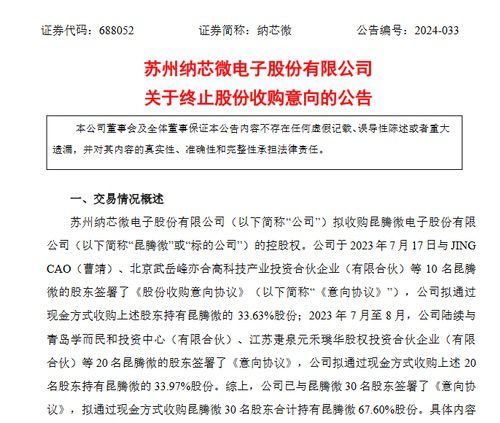 盘点国内半导体行业中那些在2025年被终止的并购 盘点国内半导体行业中那些在2025年被终止的并购