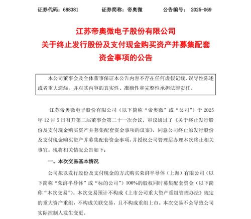 盘点国内半导体行业中那些在2025年被终止的并购 盘点国内半导体行业中那些在2025年被终止的并购