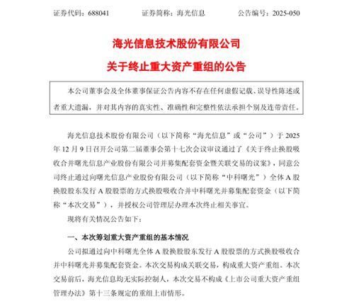 盘点国内半导体行业中那些在2025年被终止的并购 盘点国内半导体行业中那些在2025年被终止的并购