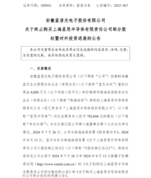 盘点国内半导体行业中那些在2025年被终止的并购 盘点国内半导体行业中那些在2025年被终止的并购