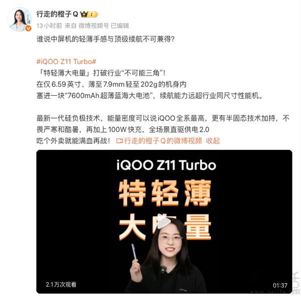 iQOO Z11 Turbo继续预热，轻薄也有大电池