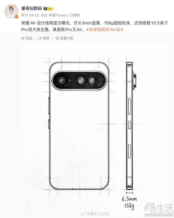 荣耀Air大量产品信息曝光，或已距离亮相不远