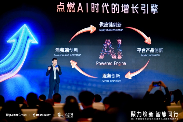 携程赋能合作伙伴计划 为商家带来超10%订单增长