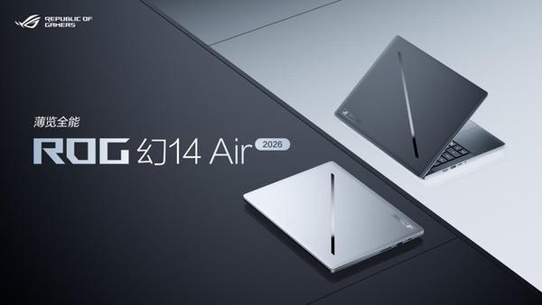 CES 2026：ROG重磅发布幻系列全能笔记本新品