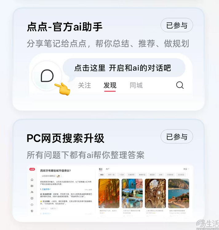 小红书加码AI搜索，将“犹豫不决小红书”进行到底