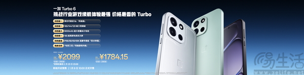 一加全新 Turbo 6 系列正式发布,首销优惠价1699元起 一加全新 Turbo 6 系列正式发布,首销优惠价1699元起