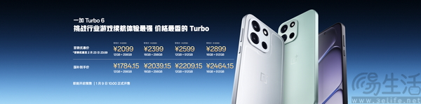 一加全新 Turbo 6 系列正式发布,首销优惠价1699元起 一加全新 Turbo 6 系列正式发布,首销优惠价1699元起