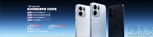 一加全新 Turbo 6 系列正式发布,首销优惠价1699元起 一加全新 Turbo 6 系列正式发布,首销优惠价1699元起