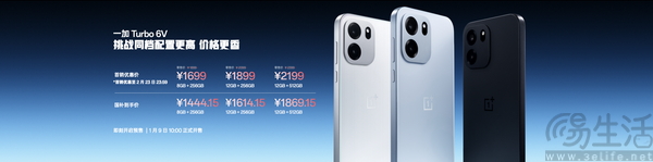 一加全新 Turbo 6 系列正式发布,首销优惠价1699元起 一加全新 Turbo 6 系列正式发布,首销优惠价1699元起