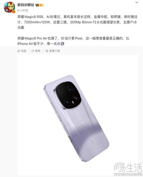 Magic8 RSR大量信息曝光,或为2亿像素长焦 Magic8 RSR大量信息曝光,或为2亿像素长焦
