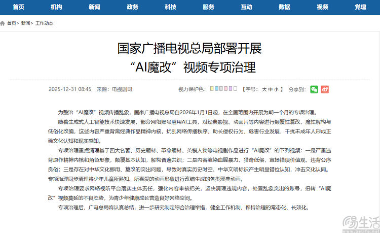 多平台公布“AI魔改”视频阶段性治理成果