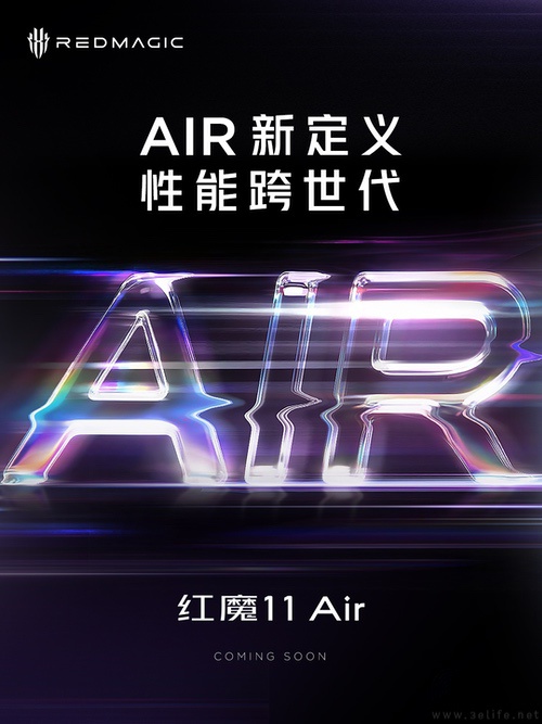 “AIR新定义，性能跨世代”，红魔11 Air正式官宣