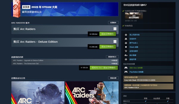 全球“搜打撤”一哥《ARC Raiders》,为何在中国却水土不服? 全球“搜打撤”一哥《ARC Raiders》,为何在中国却水土不服?