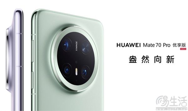 华为Mate 70系列迎来促销，最高优惠1800元