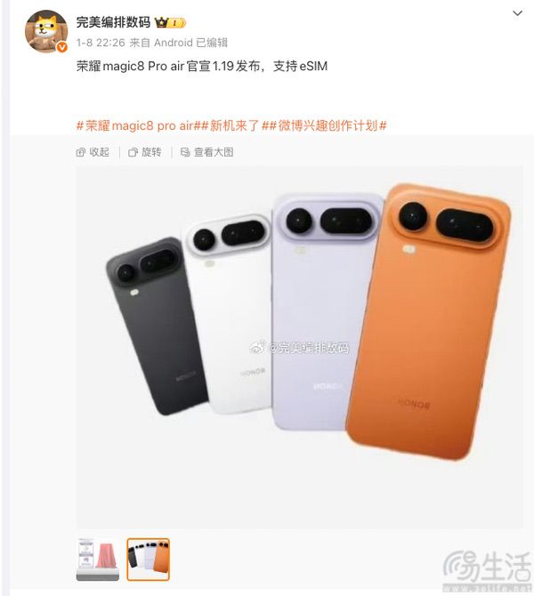 荣耀Magic8 Pro Air更多信息现身,已开启预约 荣耀Magic8 Pro Air更多信息现身,已开启预约