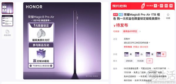 荣耀Magic8 Pro Air更多信息现身,已开启预约 荣耀Magic8 Pro Air更多信息现身,已开启预约