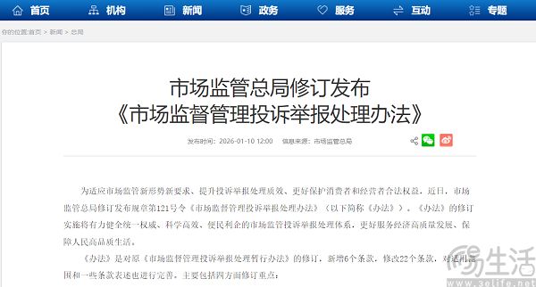 市场监管投诉新规发布,将于今年4月起正式施行 市场监管投诉新规发布,将于今年4月起正式施行
