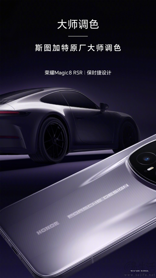 荣耀Magic8 RSR外观揭晓，大量配置详情曝光