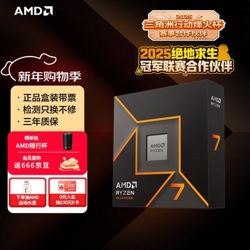 2K预算游戏U买哪款？AMD锐龙7 9700X新低价首选
