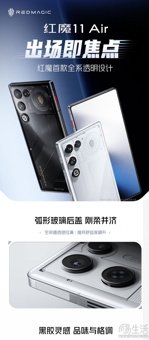红魔11 Air外观揭晓，红魔首款全系透明设计