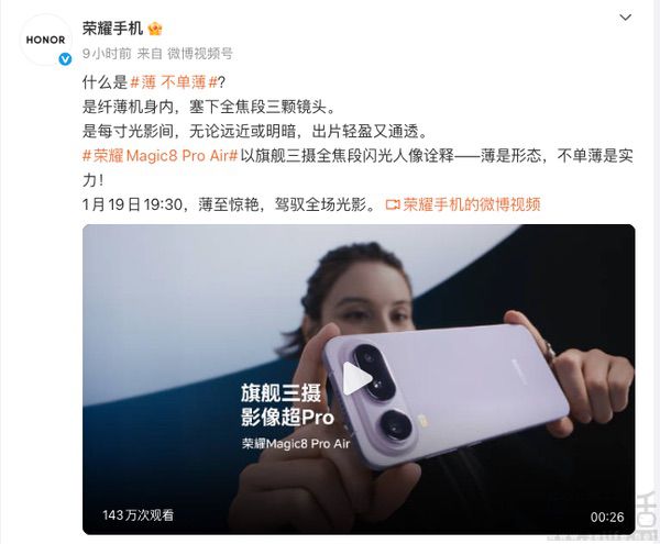 Magic8 Pro Air更多信息揭晓，配备Pro级三摄