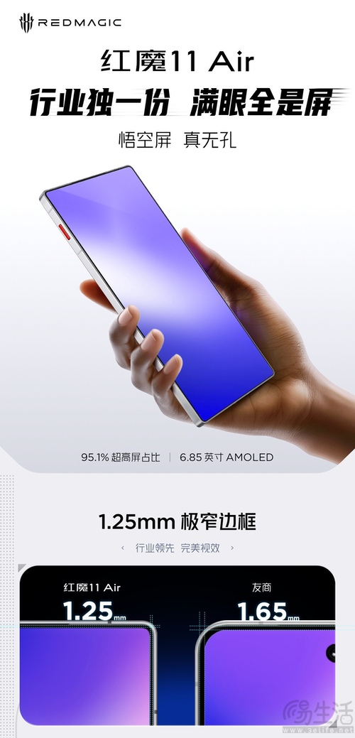 红魔11 Air屏幕详情揭晓，仅1.25mm极窄边框