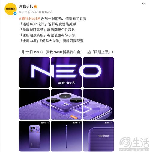 真我Neo8外观信息公布，将配备觉醒光环系统