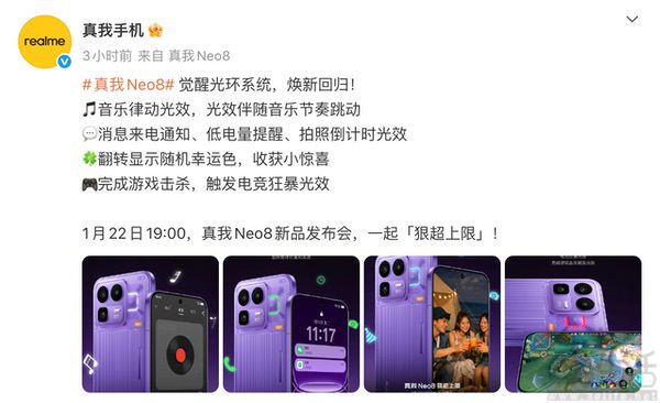 真我Neo8外观信息公布，将配备觉醒光环系统