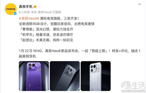 真我Neo8外观信息公布，将配备觉醒光环系统