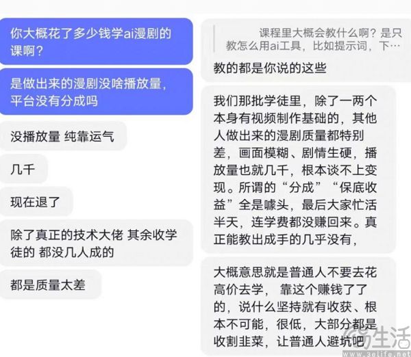 第一批想靠AI漫剧发财的人，已经成了培训班的韭菜