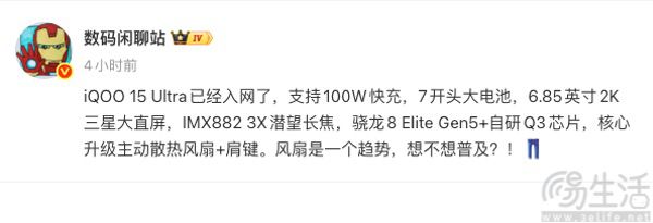 iQOO 15 Ultra或已通过3C认证，更多信息曝光