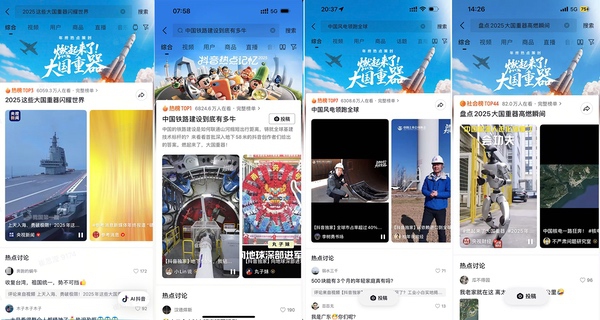 53位抖音创作者独家探访12项大国重器，近距离呈现科技硬实力