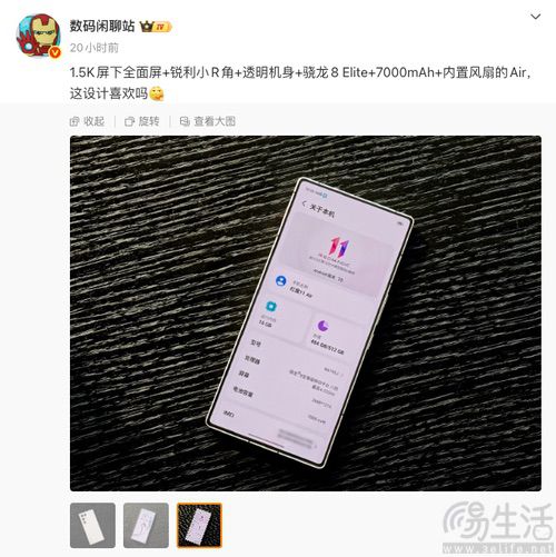 红魔11 Air真机现身，配备主动散热风扇驭风4.0