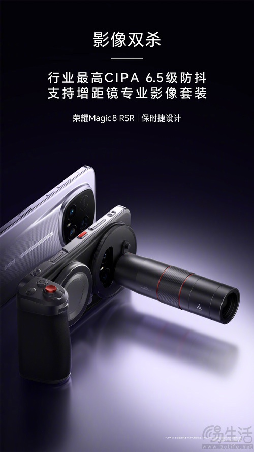 Magic8 RSR影像配置揭晓，支持CIPA 6.5级防抖