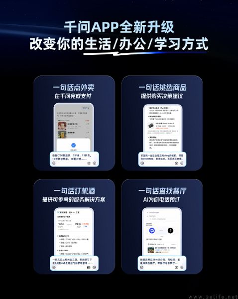 从聊天到办事，阿里千问破茧成蝶