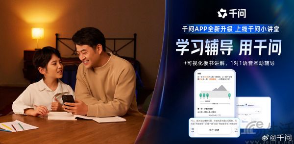 从聊天到办事，阿里千问破茧成蝶