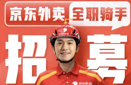 鼓励骑手兼职送快递，京东外卖单量或许跟不上了