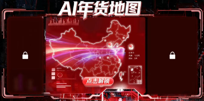 京东物流推出行业首个“AI年货地图”，并免费开放
