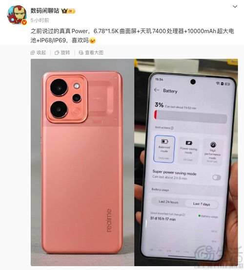 真我Power详情曝光，将配备10000mAh电池