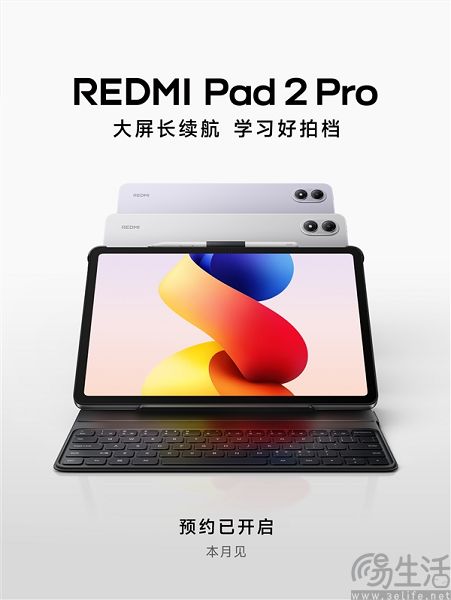 REDMI Pad 2 Pro迎来新爆料，配备9000mAh大电池